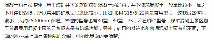 煤礦混凝土輸送泵有哪些型號？價格分別為多少？適用于那些煤礦？
