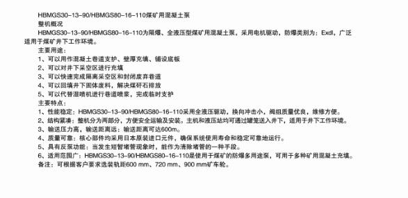 煤礦混凝土輸送泵有哪些型號？價格分別為多少？適用于那些煤礦？